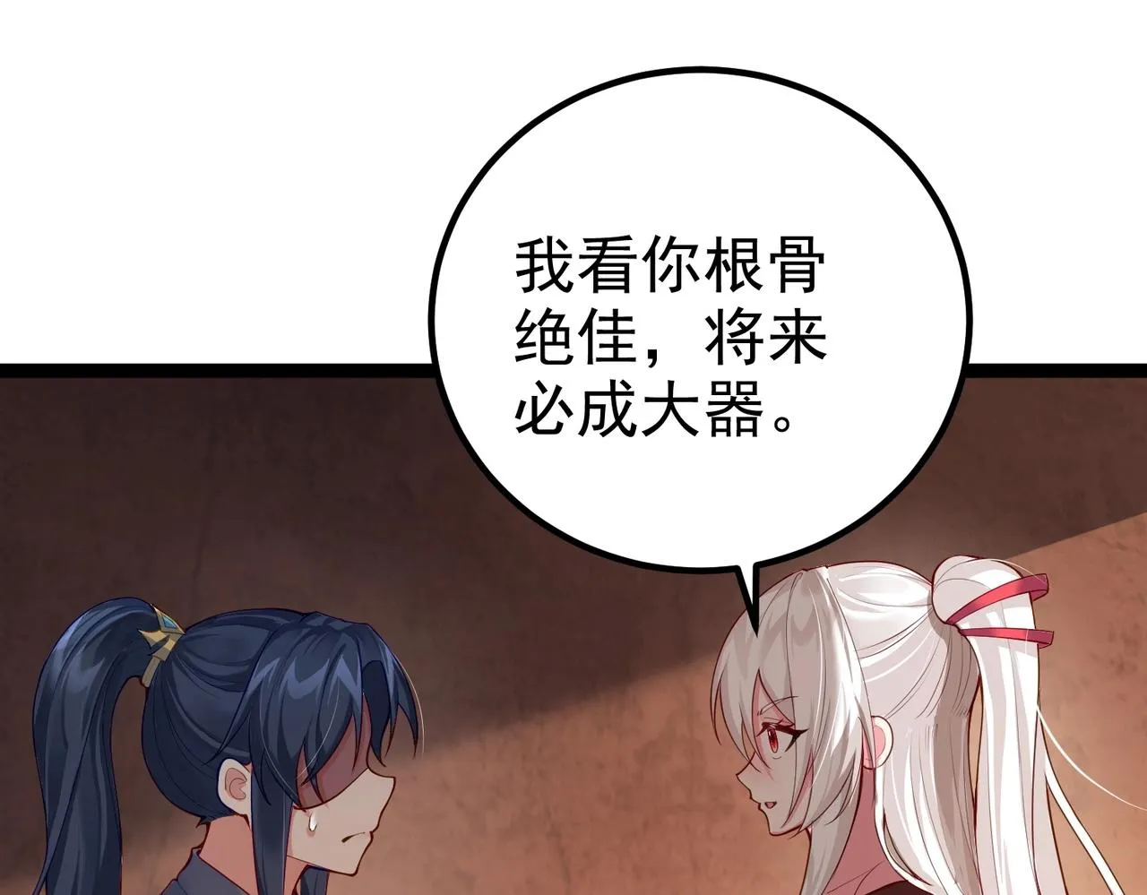 第6话 师徒 第26页