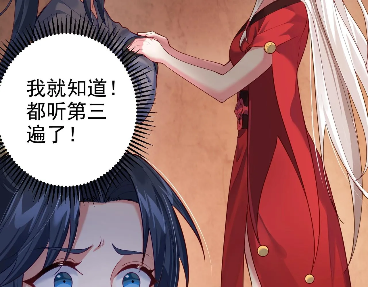第6话 师徒 第27页
