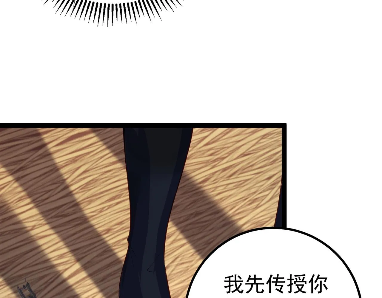 第6话 师徒 第29页