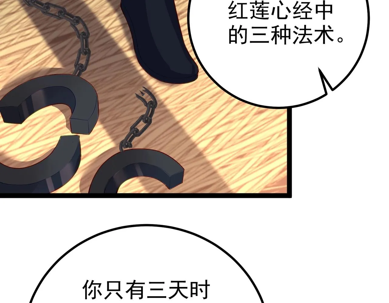 第6话 师徒 第30页