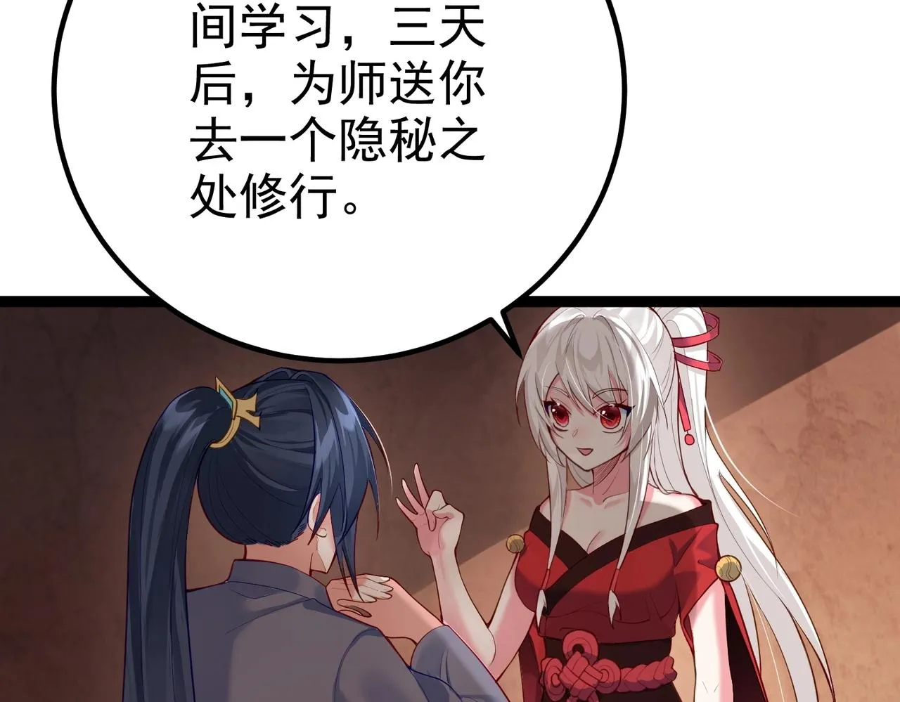 第6话 师徒 第31页