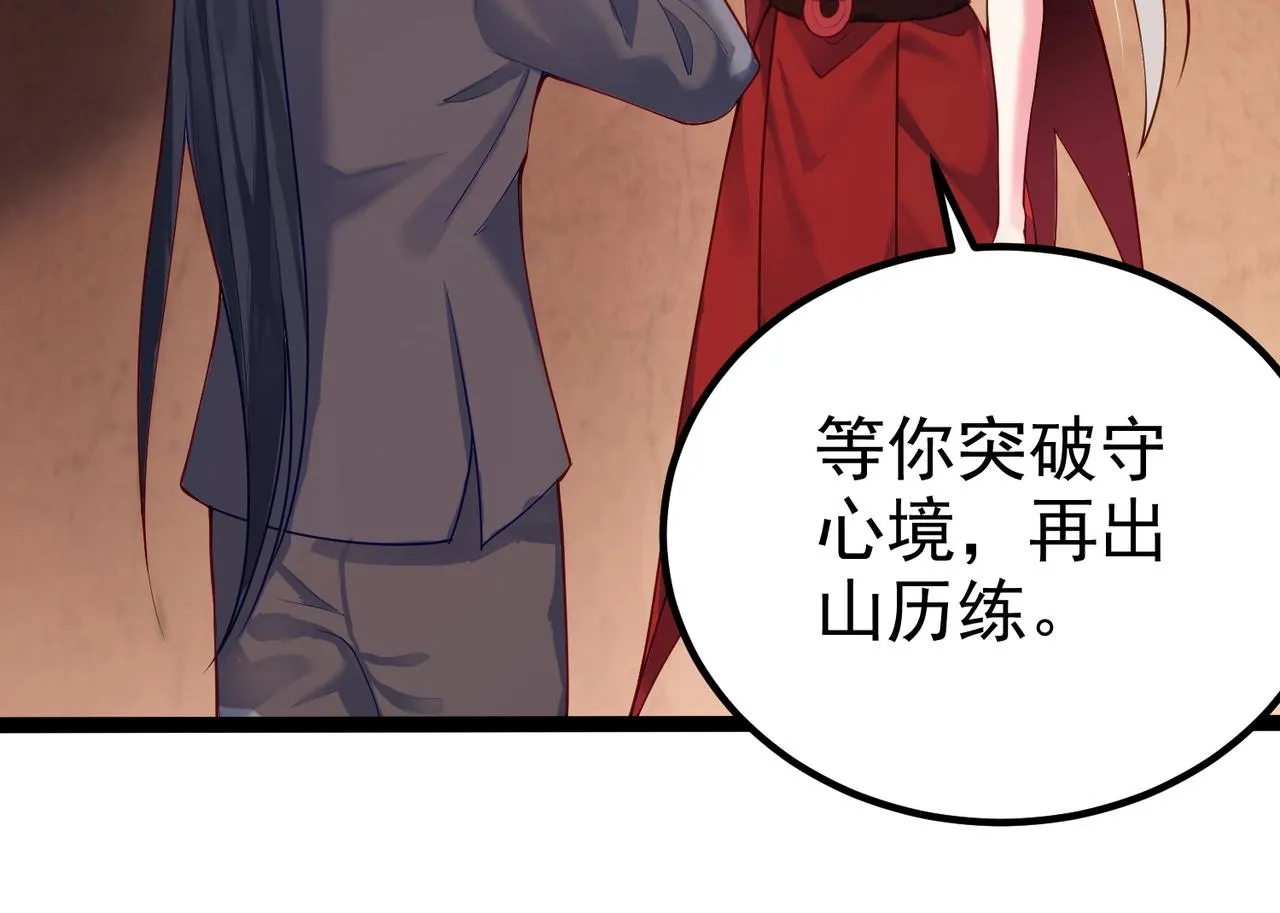 第6话 师徒 第32页
