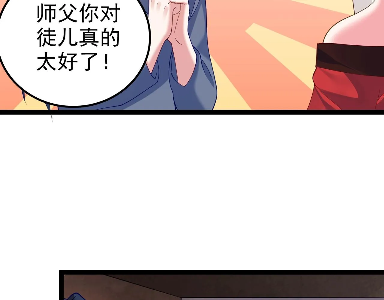 第6话 师徒 第34页