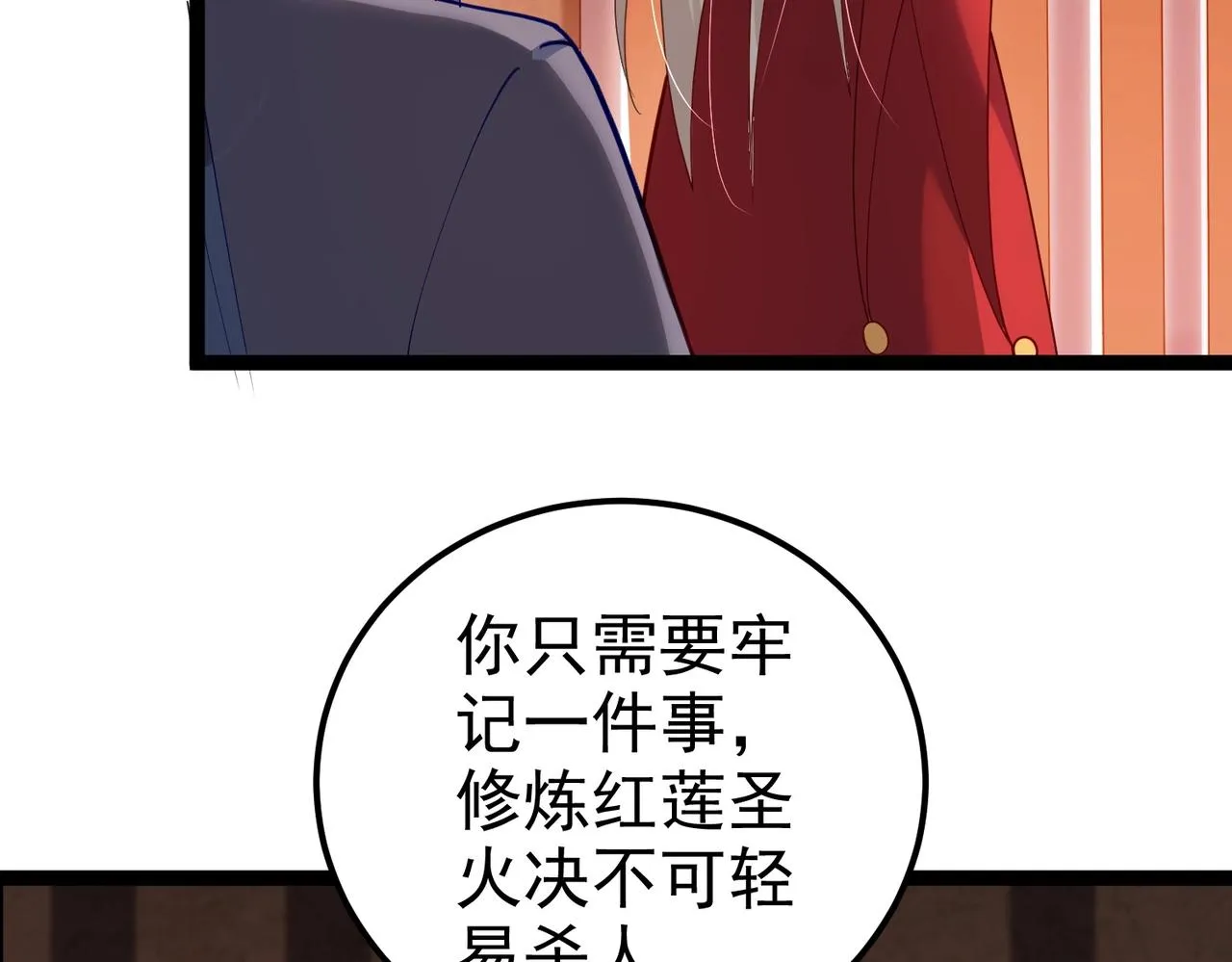 第6话 师徒 第36页