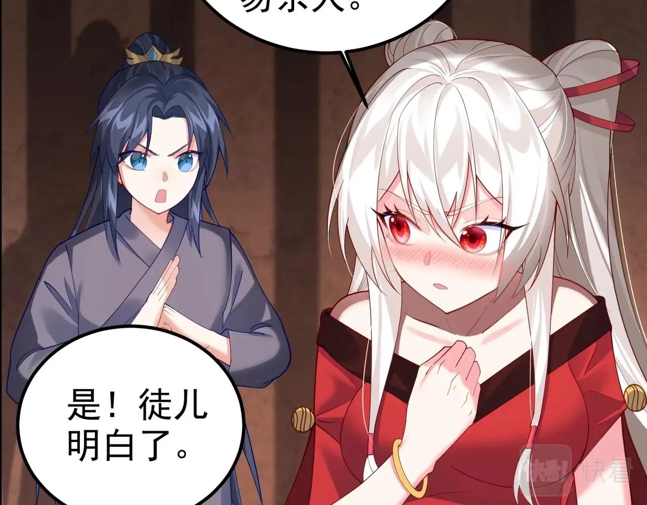 第6话 师徒 第37页