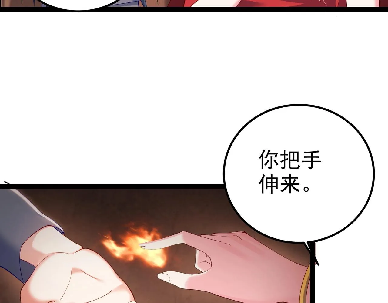 第6话 师徒 第38页