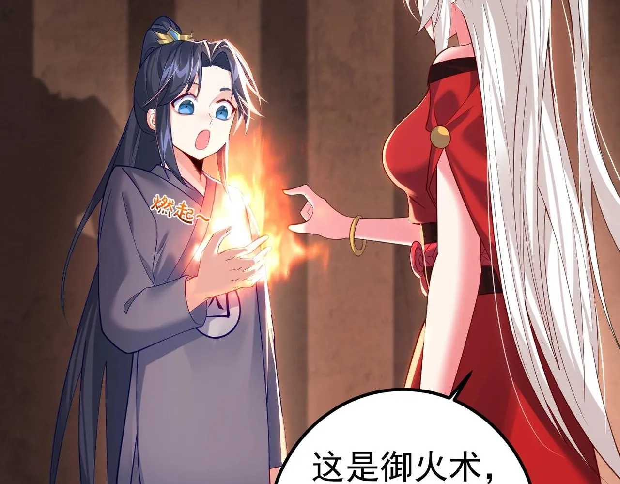 第6话 师徒 第40页