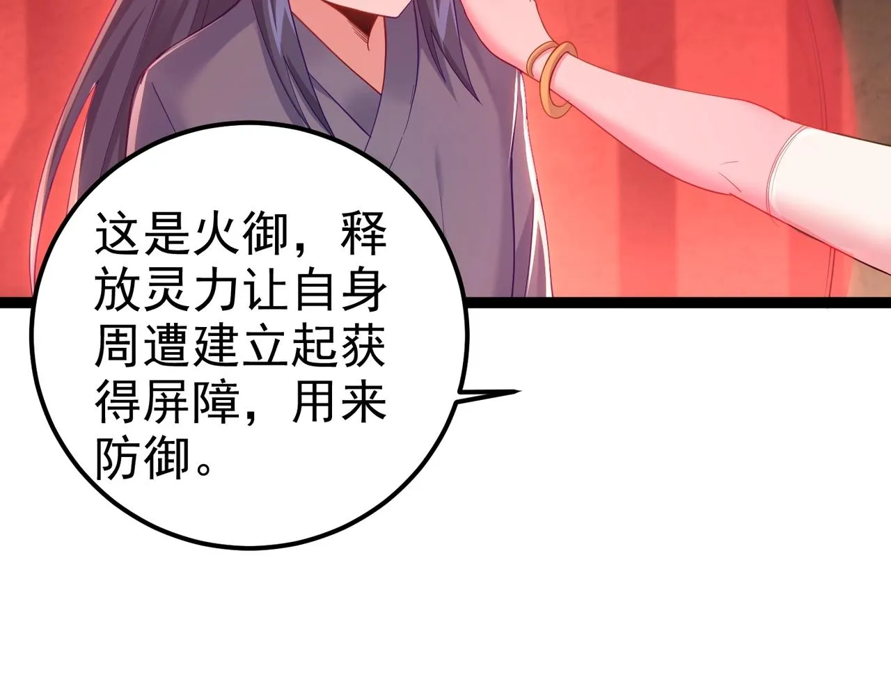 第6话 师徒 第44页