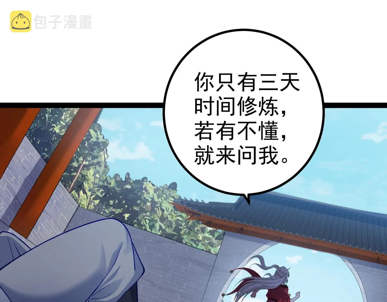 第6话 师徒 第71页