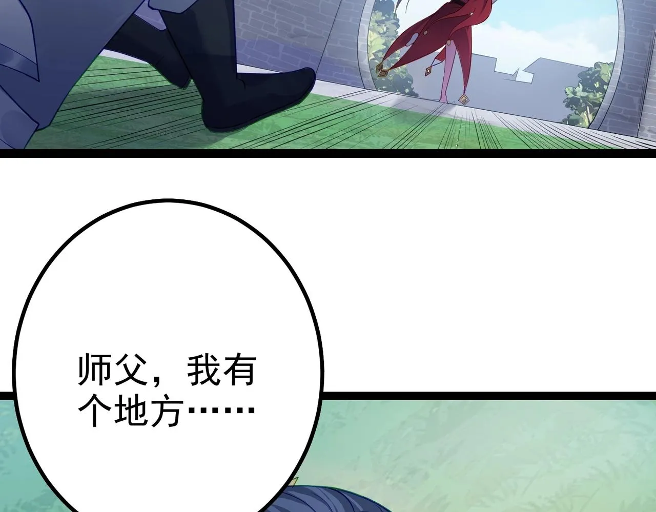 第6话 师徒 第72页