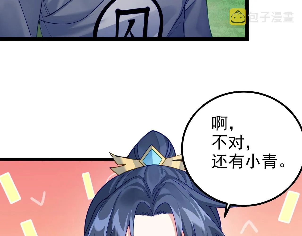 第6话 师徒 第80页