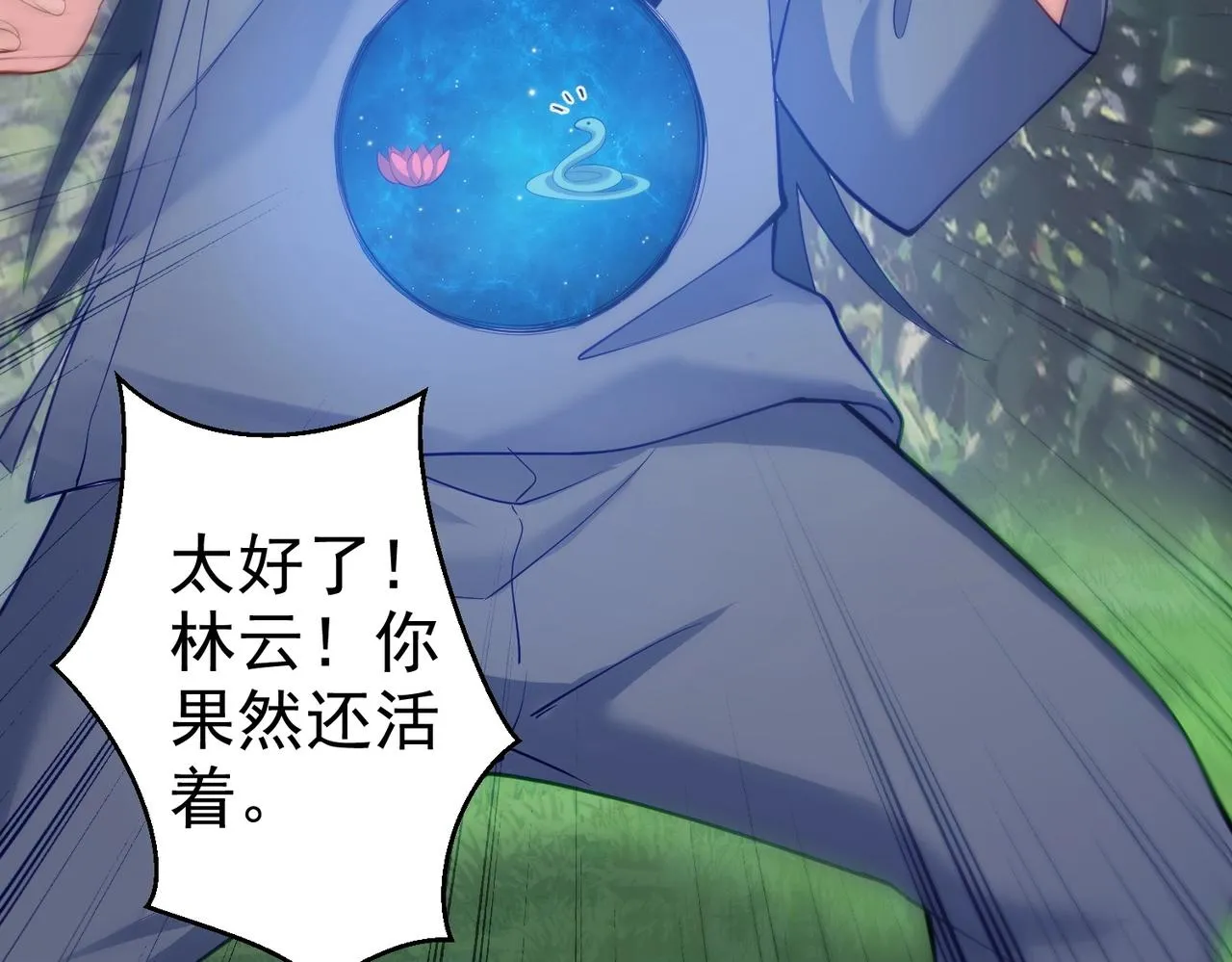 第6话 师徒 第85页