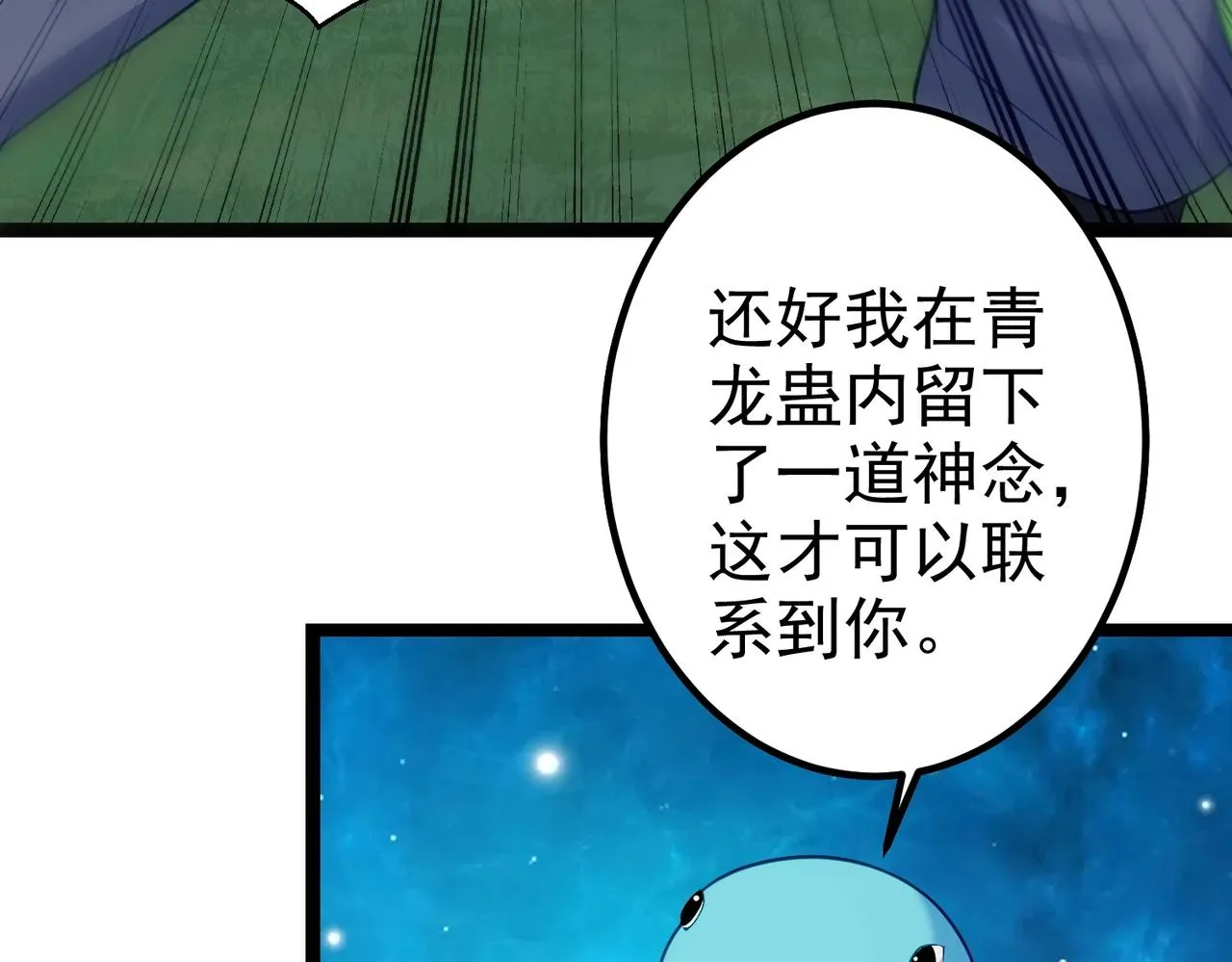 第6话 师徒 第86页