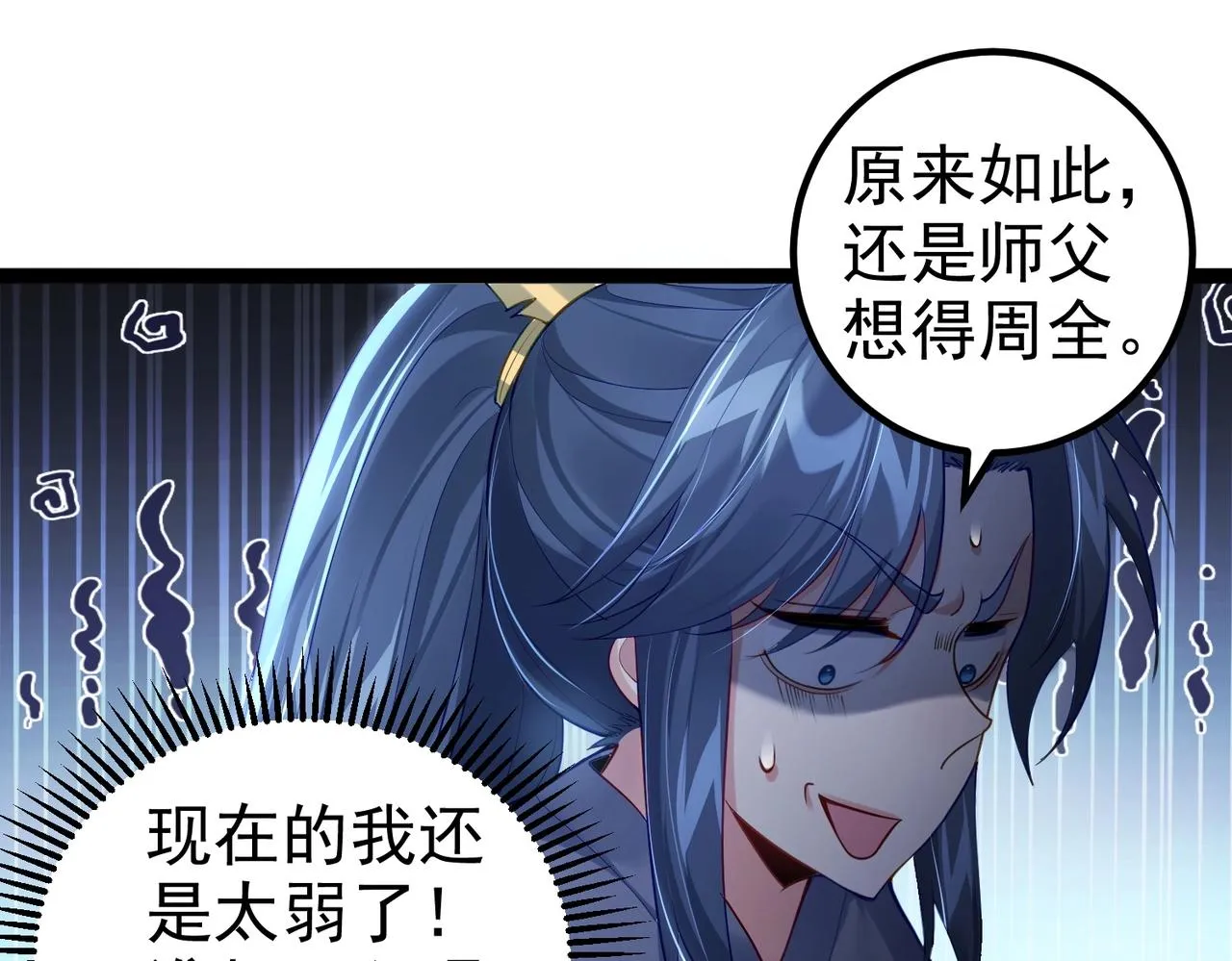 第6话 师徒 第89页