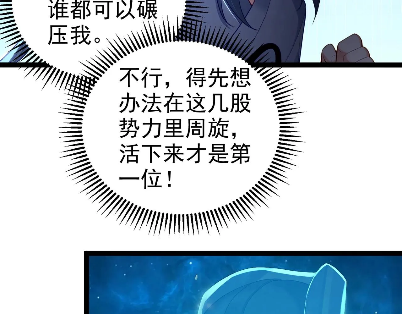 第6话 师徒 第90页