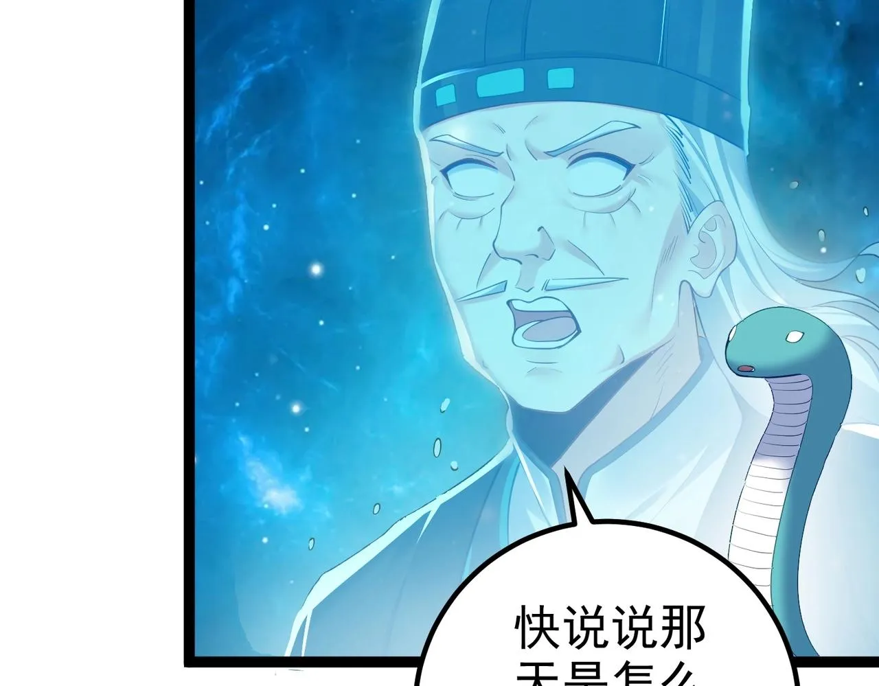 第6话 师徒 第91页