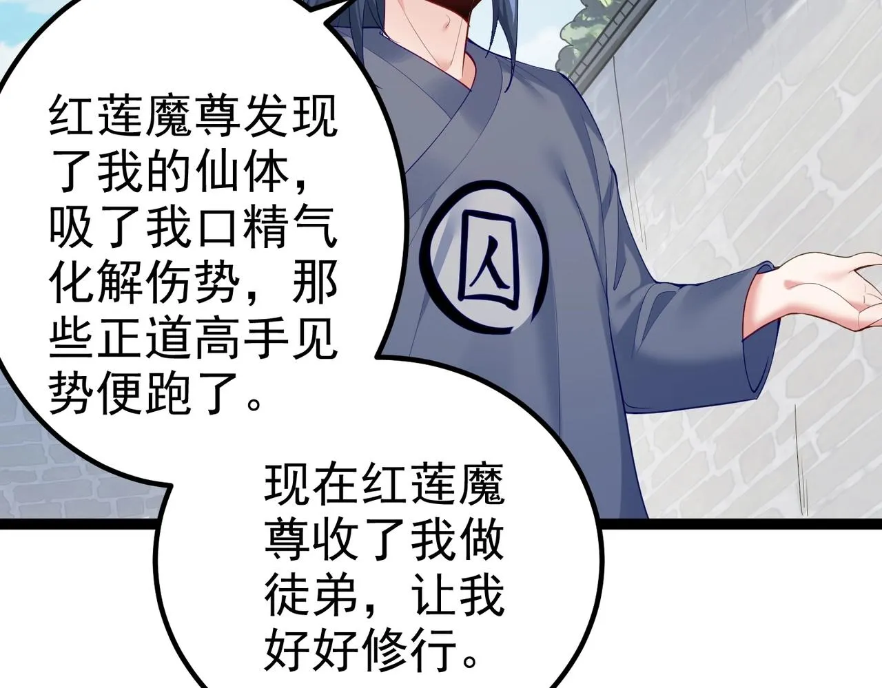 第6话 师徒 第93页