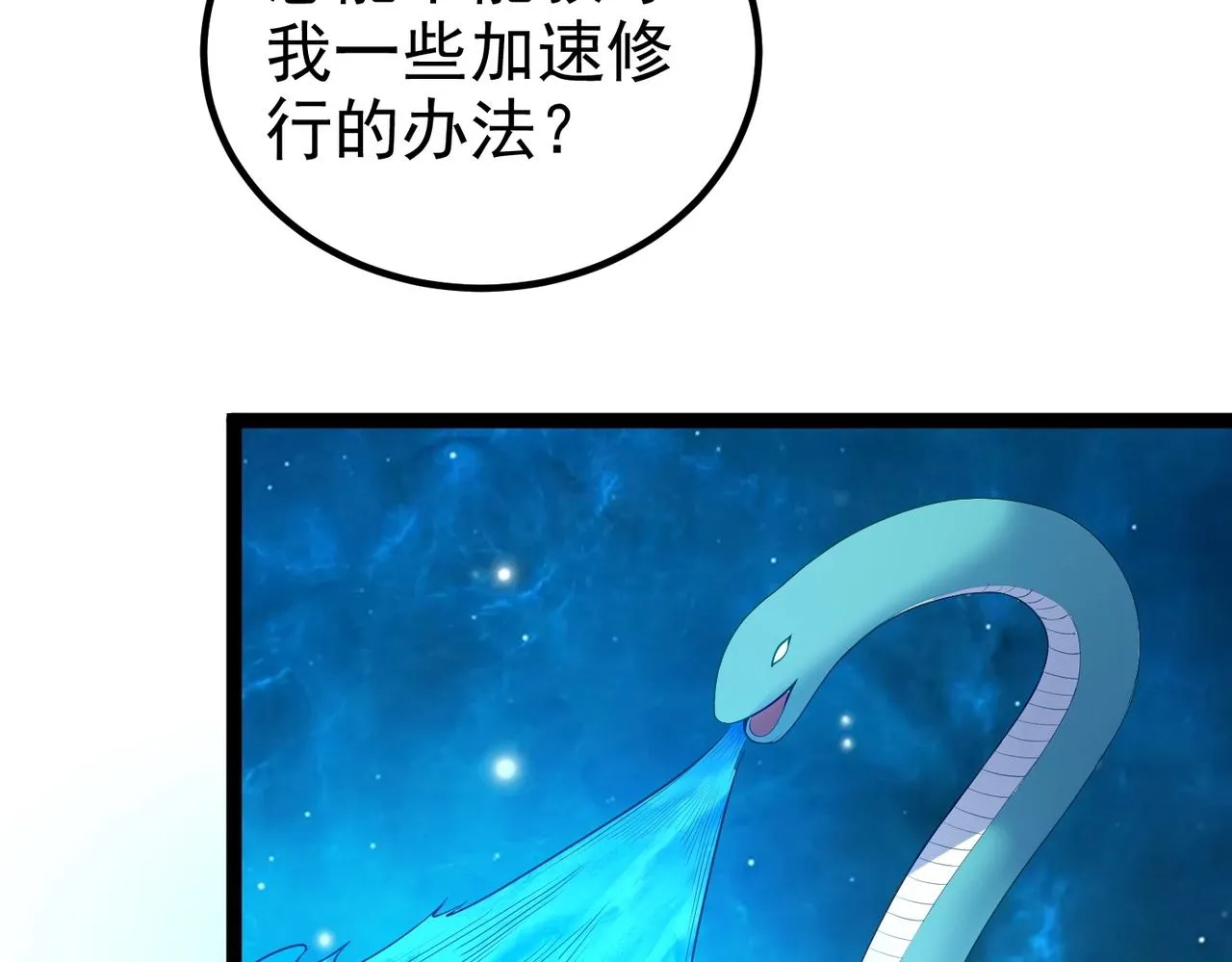第6话 师徒 第96页