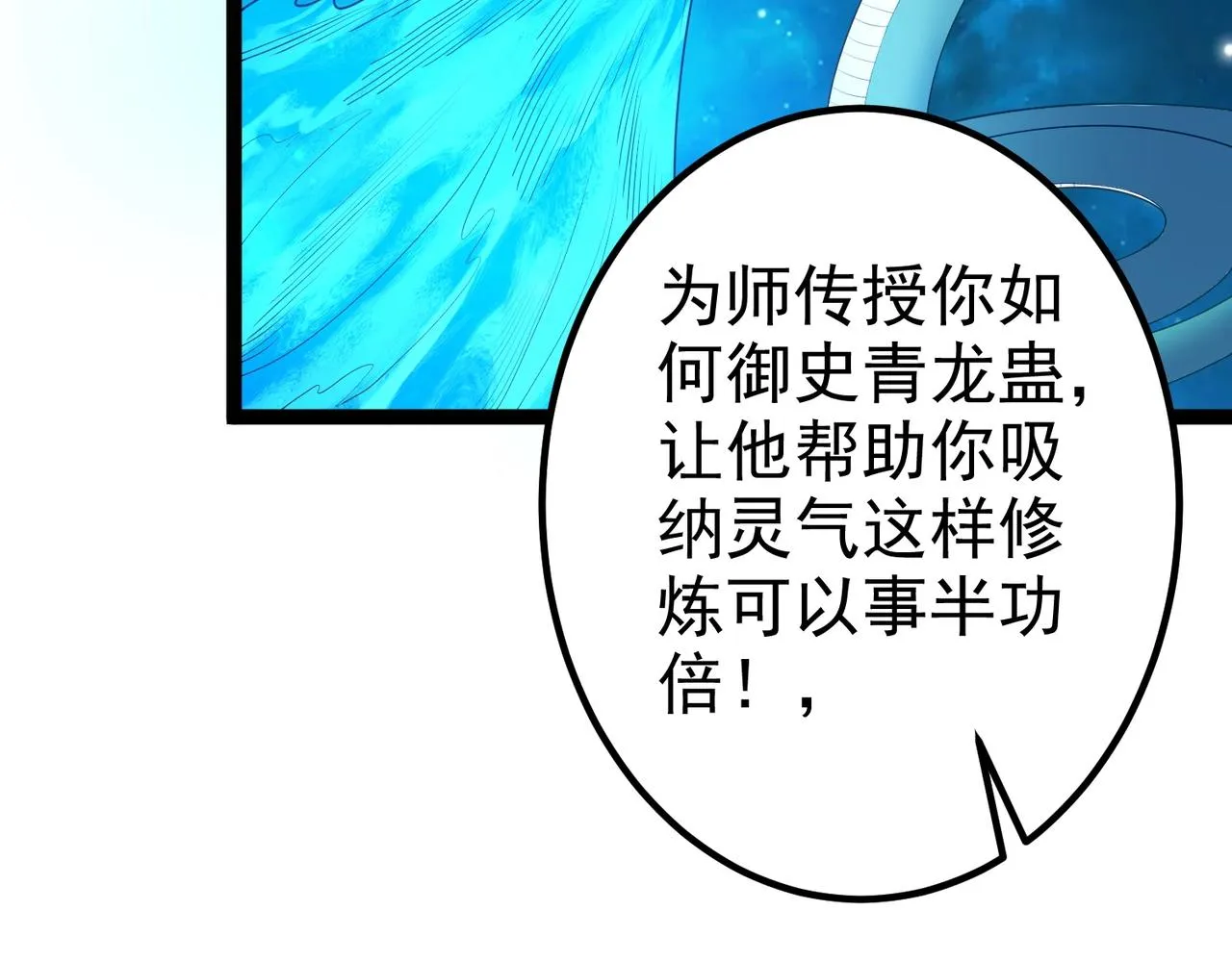 第6话 师徒 第97页