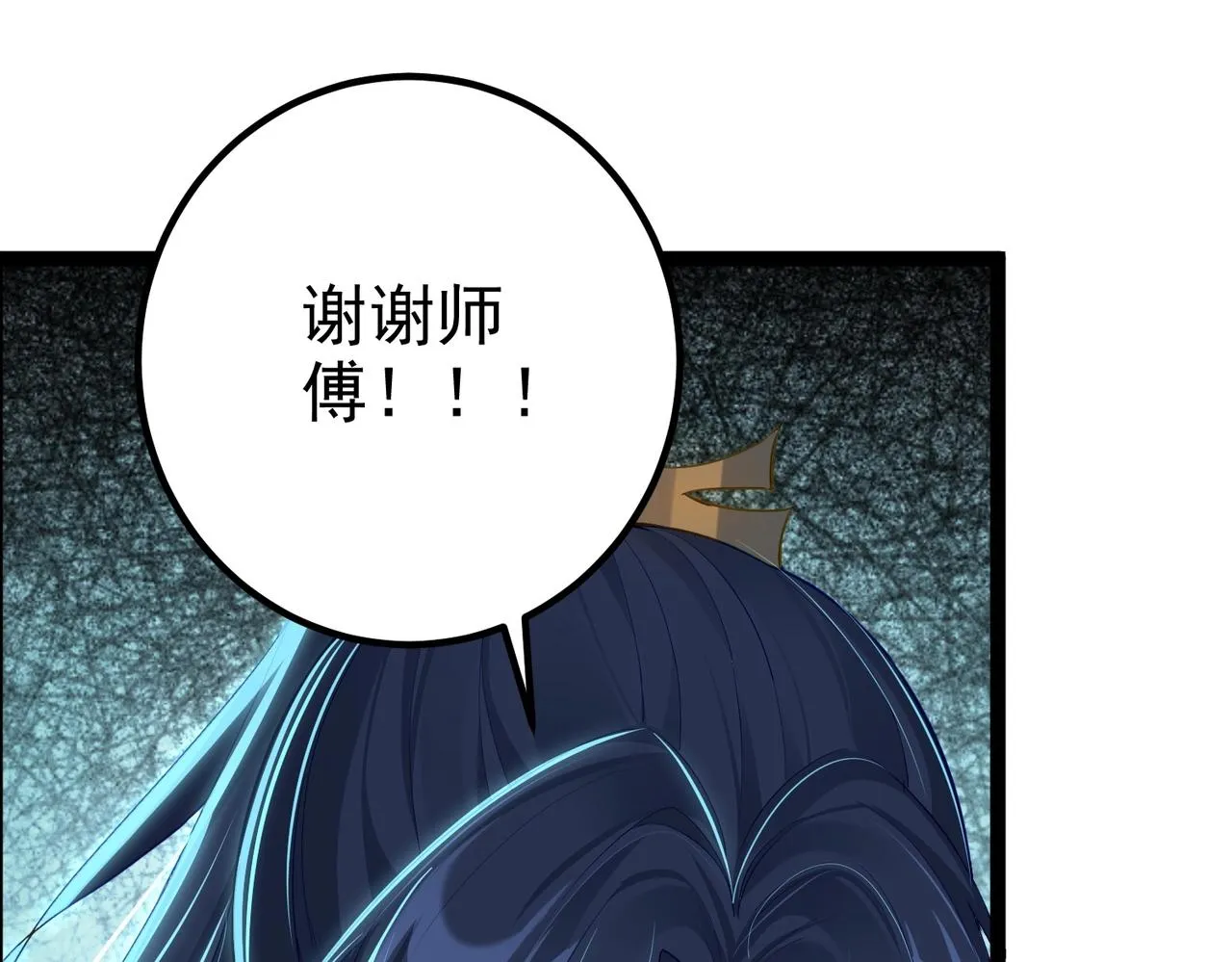 第6话 师徒 第98页