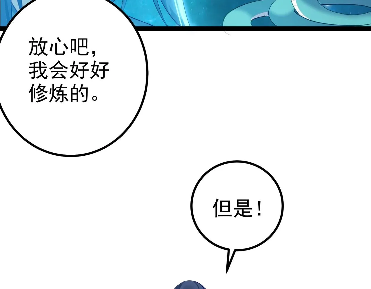 第6话 师徒 第101页
