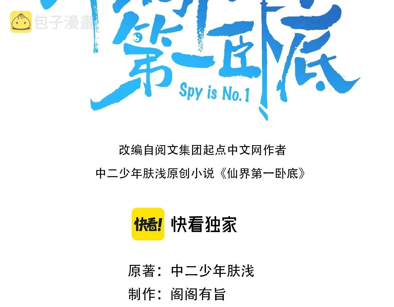 第5话 我想起高兴的事 第3页