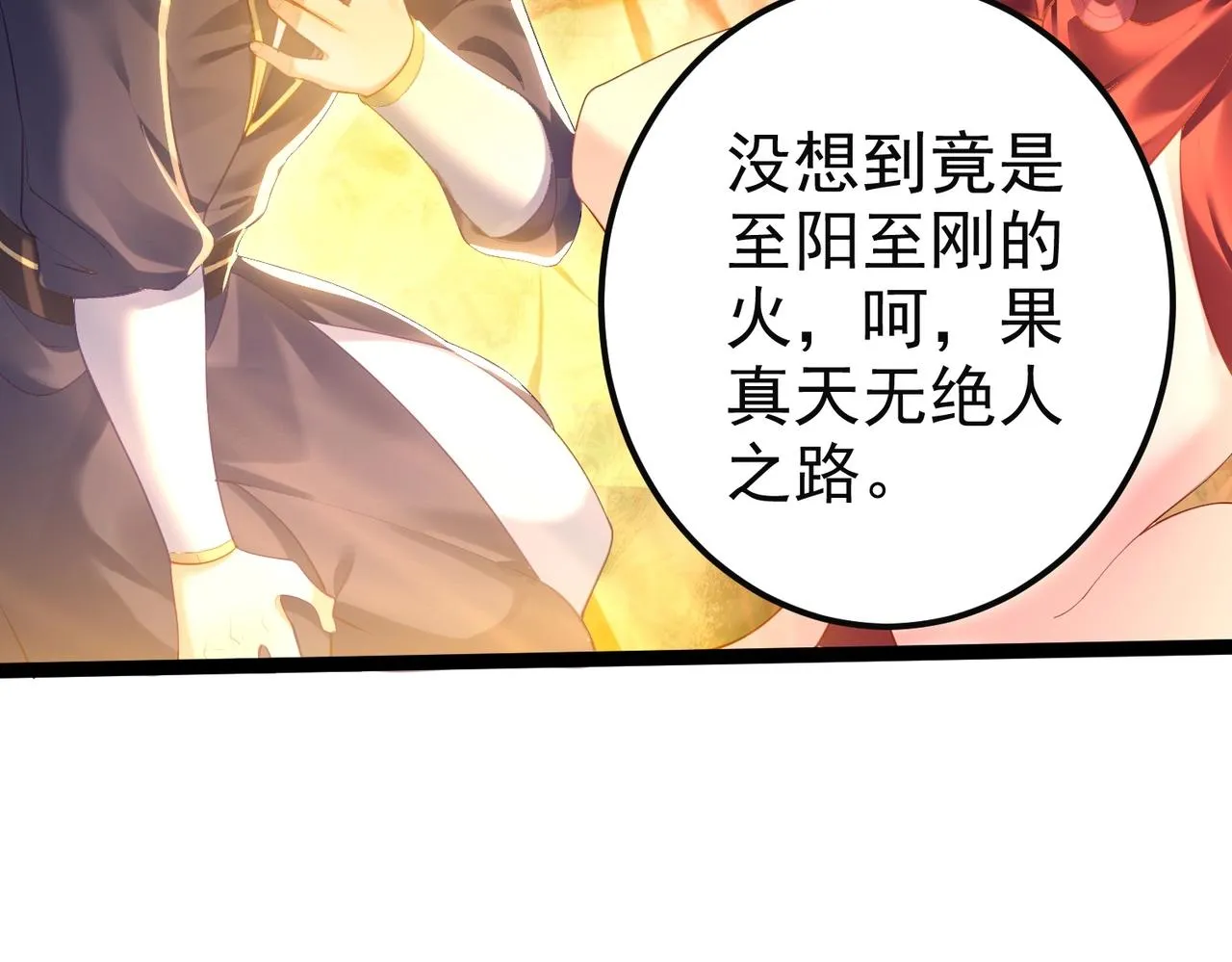 第4话 这合理吗？ 第36页