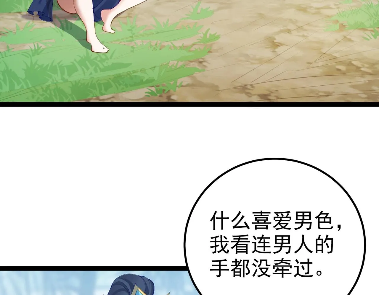 第4话 这合理吗？ 第142页