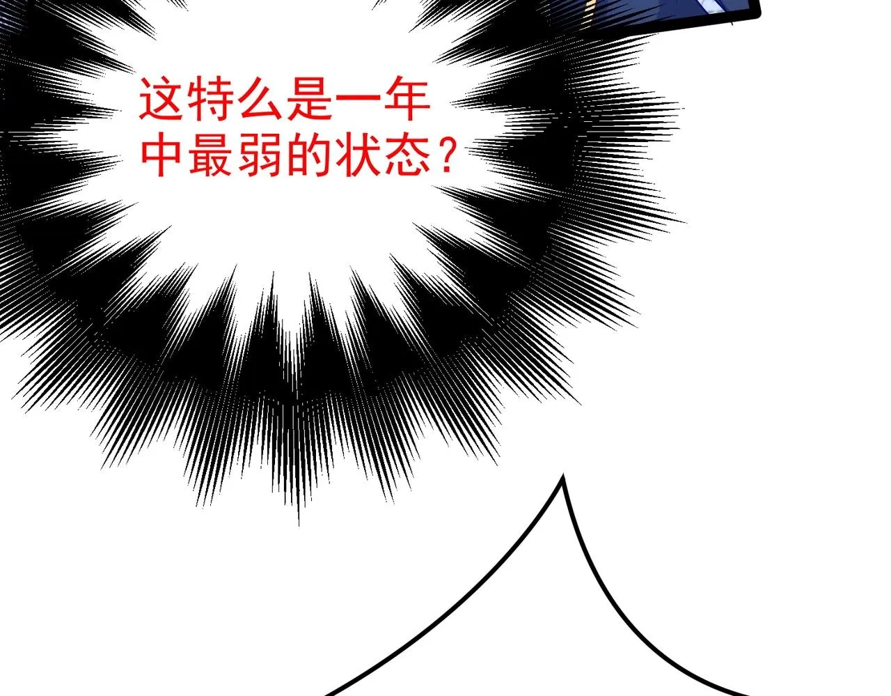 第3话 躺着也中枪 第38页
