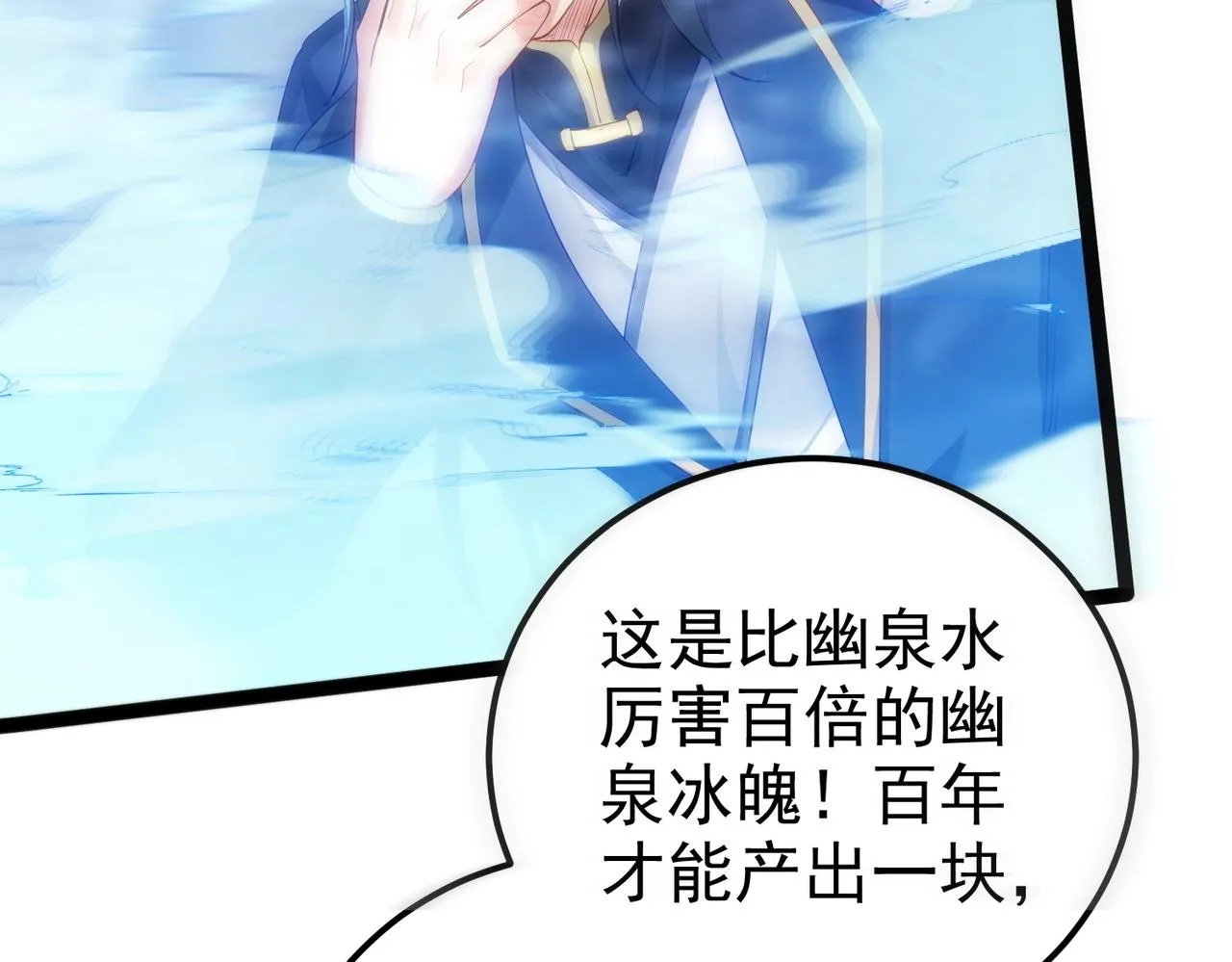 第3话 躺着也中枪 第102页