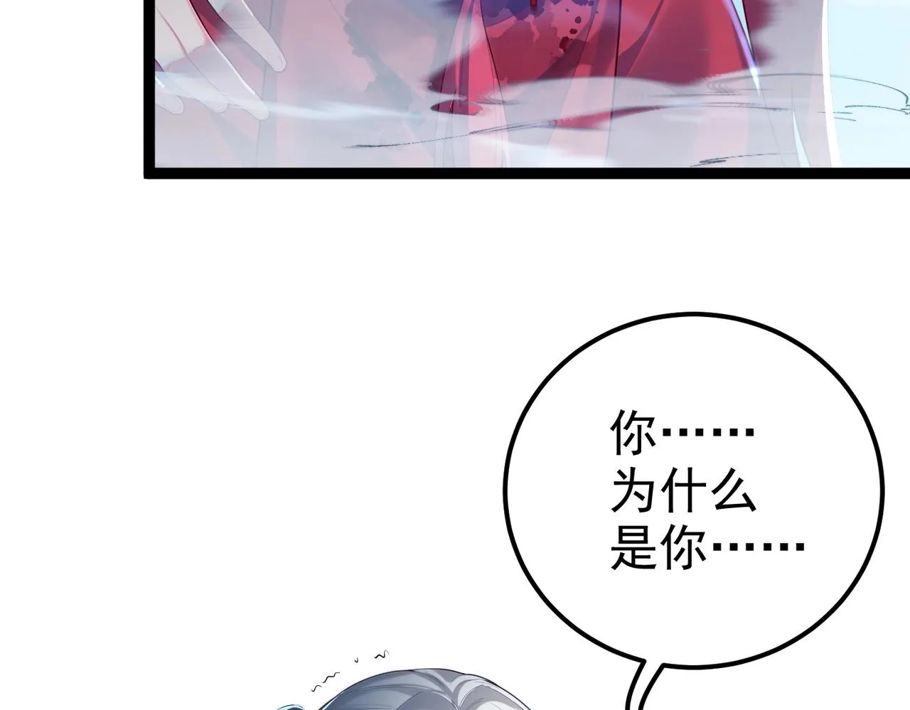 第3话 躺着也中枪 第111页
