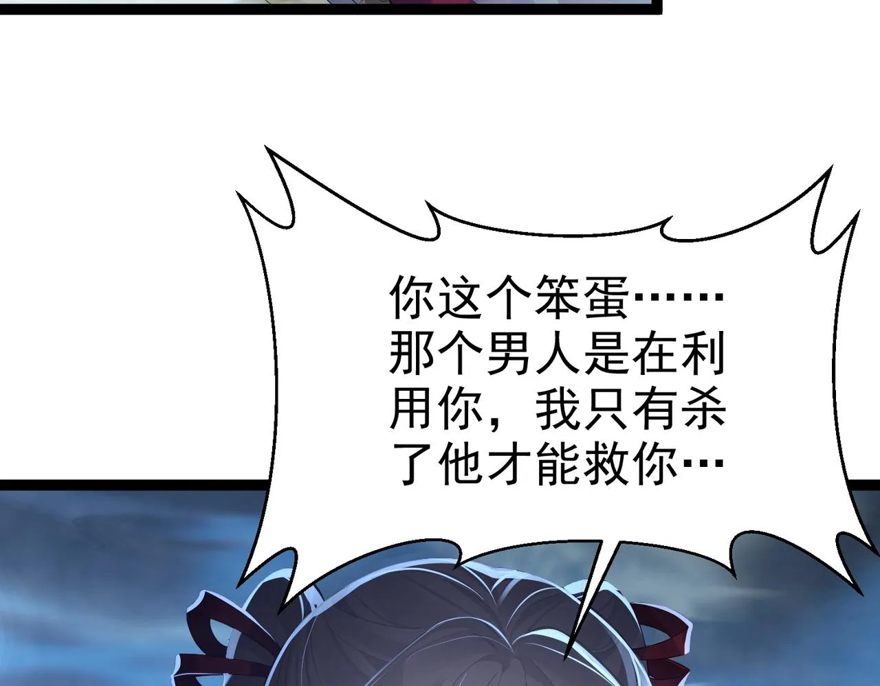 第3话 躺着也中枪 第121页