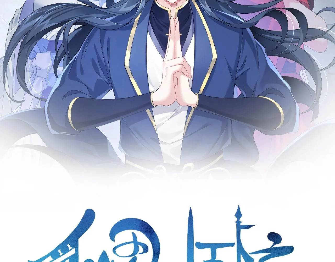 第1话 卧底又去当卧底？ 第2页