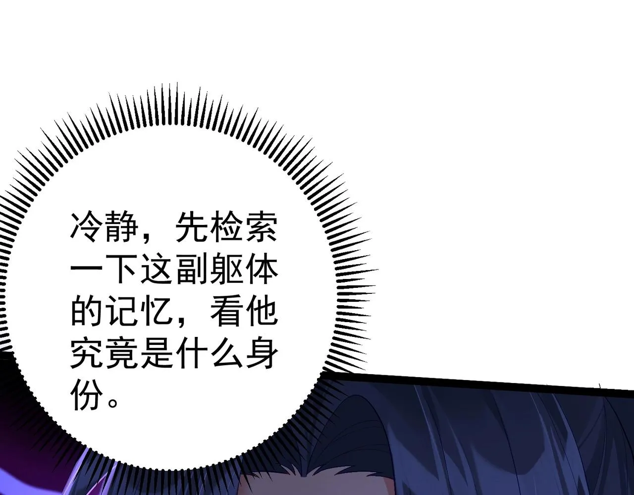 第1话 卧底又去当卧底？ 第22页