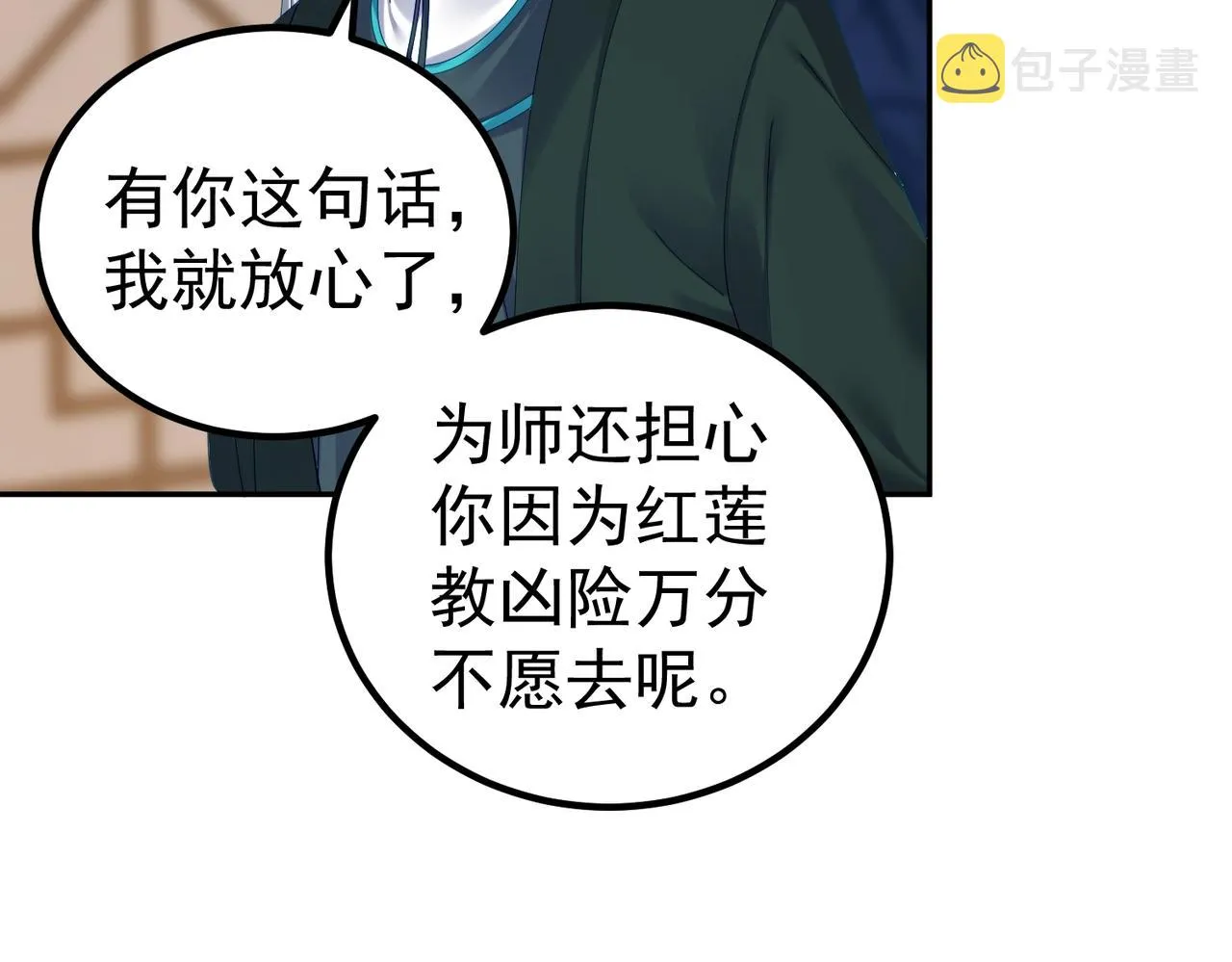 第1话 卧底又去当卧底？ 第69页