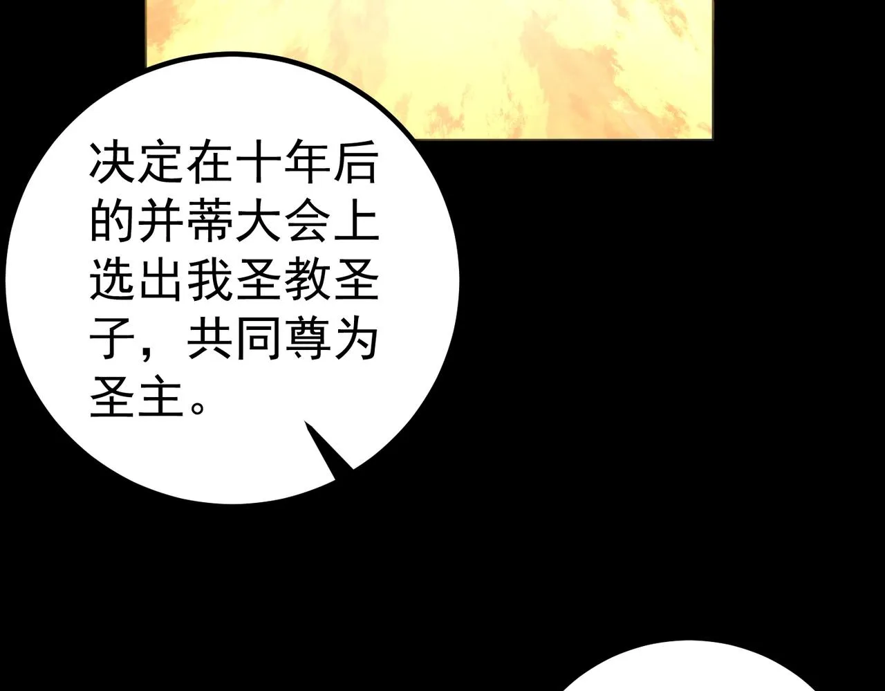 第1话 卧底又去当卧底？ 第81页