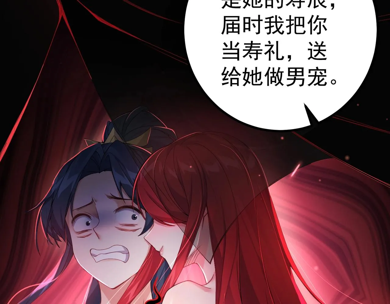 第1话 卧底又去当卧底？ 第85页