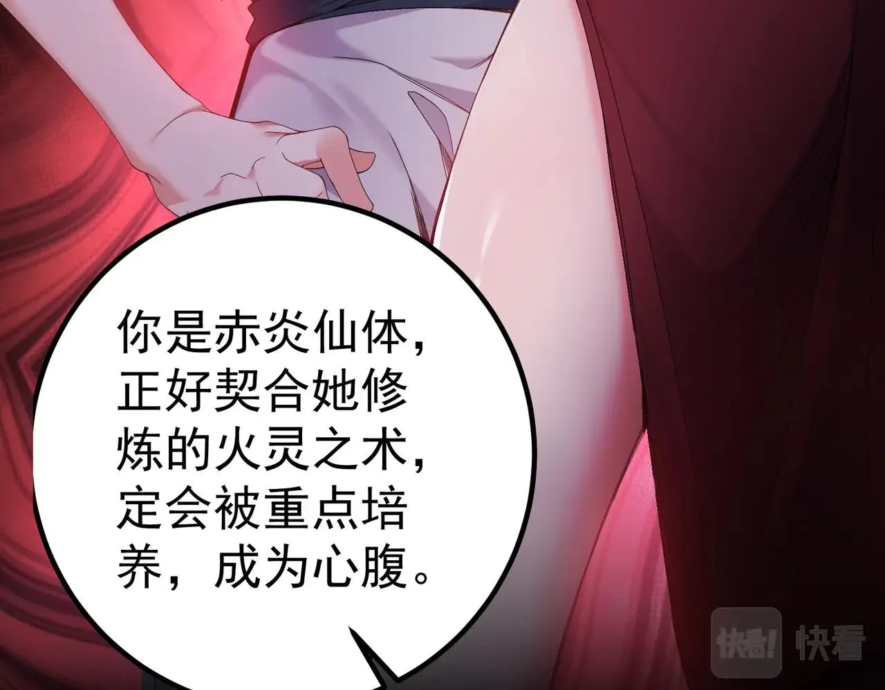 第1话 卧底又去当卧底？ 第87页