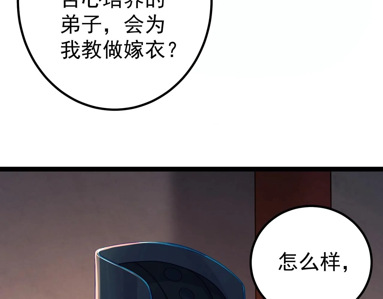 第1话 卧底又去当卧底？ 第90页