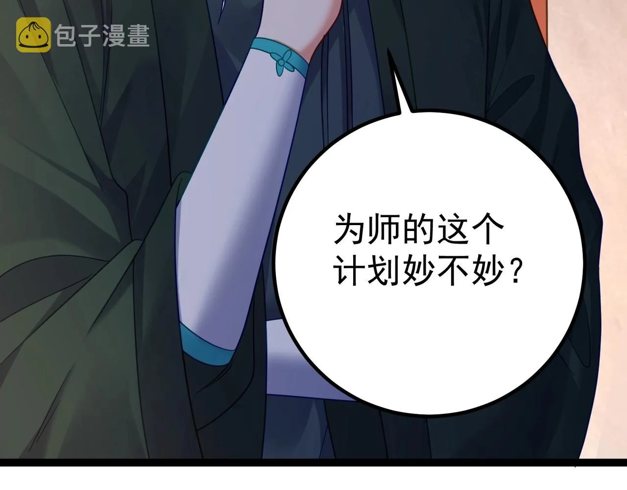 第1话 卧底又去当卧底？ 第92页