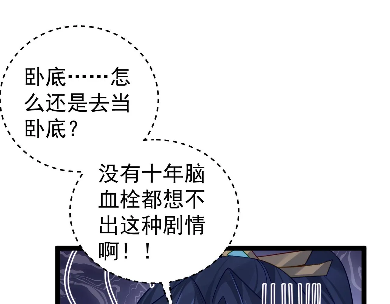 第1话 卧底又去当卧底？ 第93页