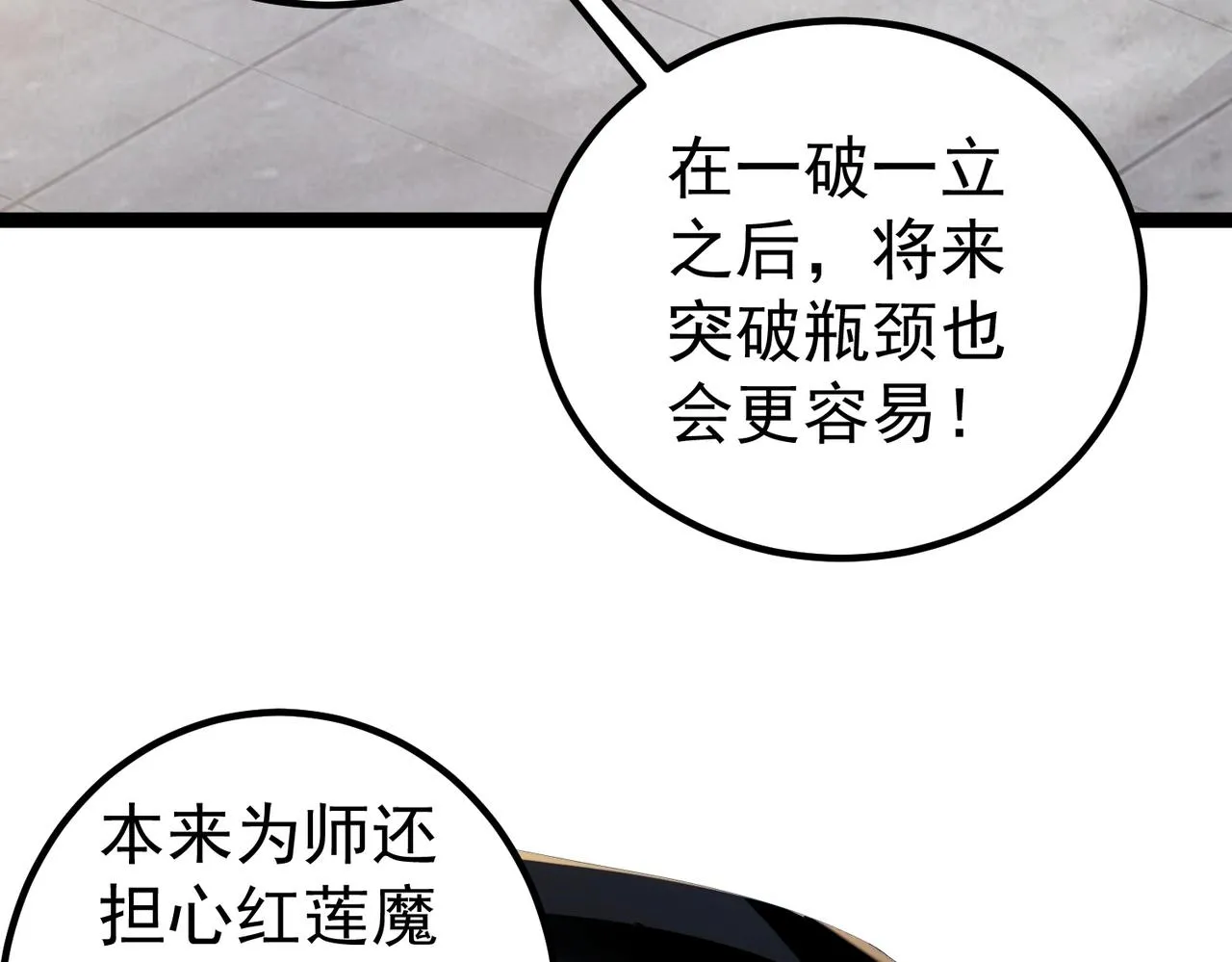 第1话 卧底又去当卧底？ 第113页