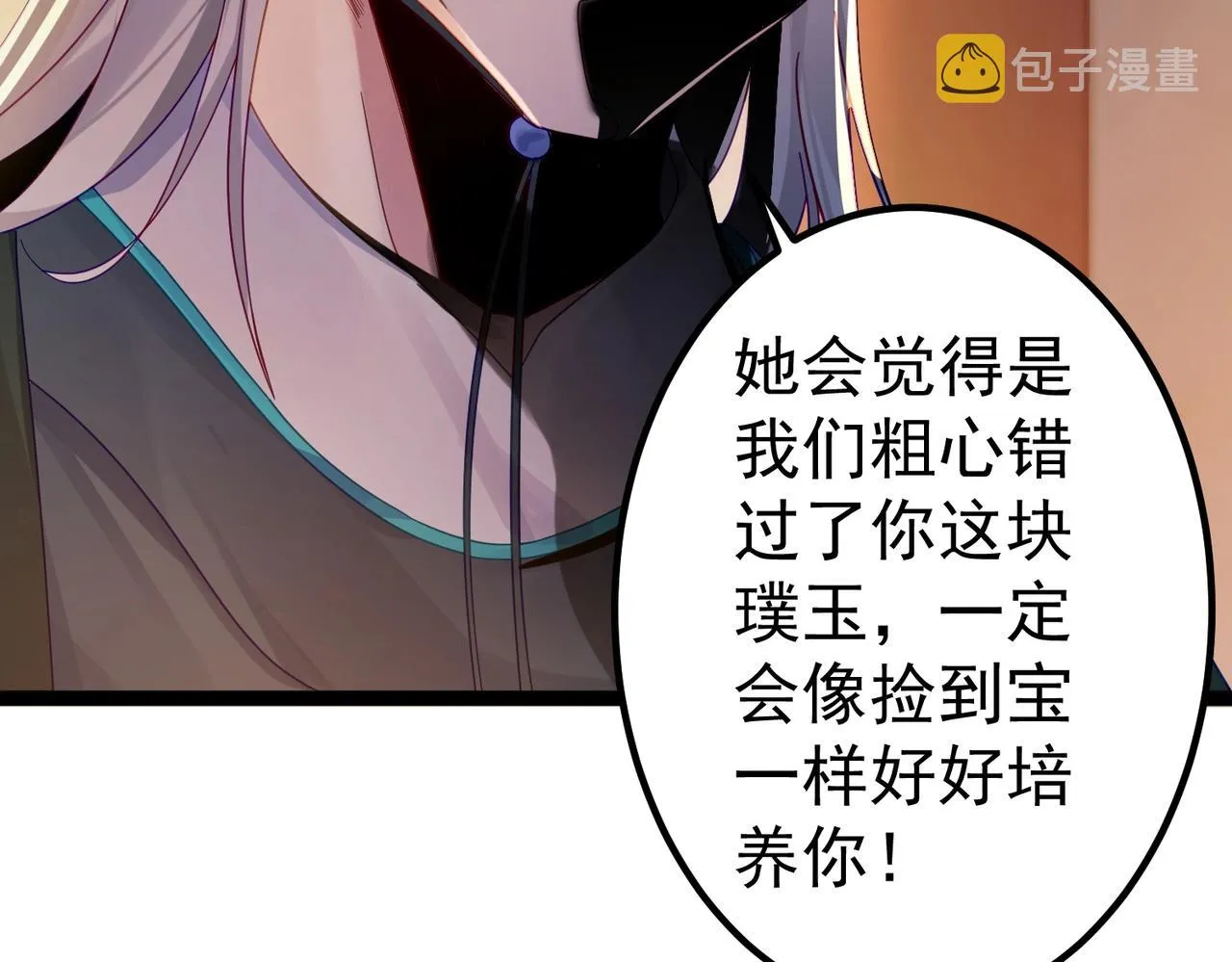 第1话 卧底又去当卧底？ 第115页
