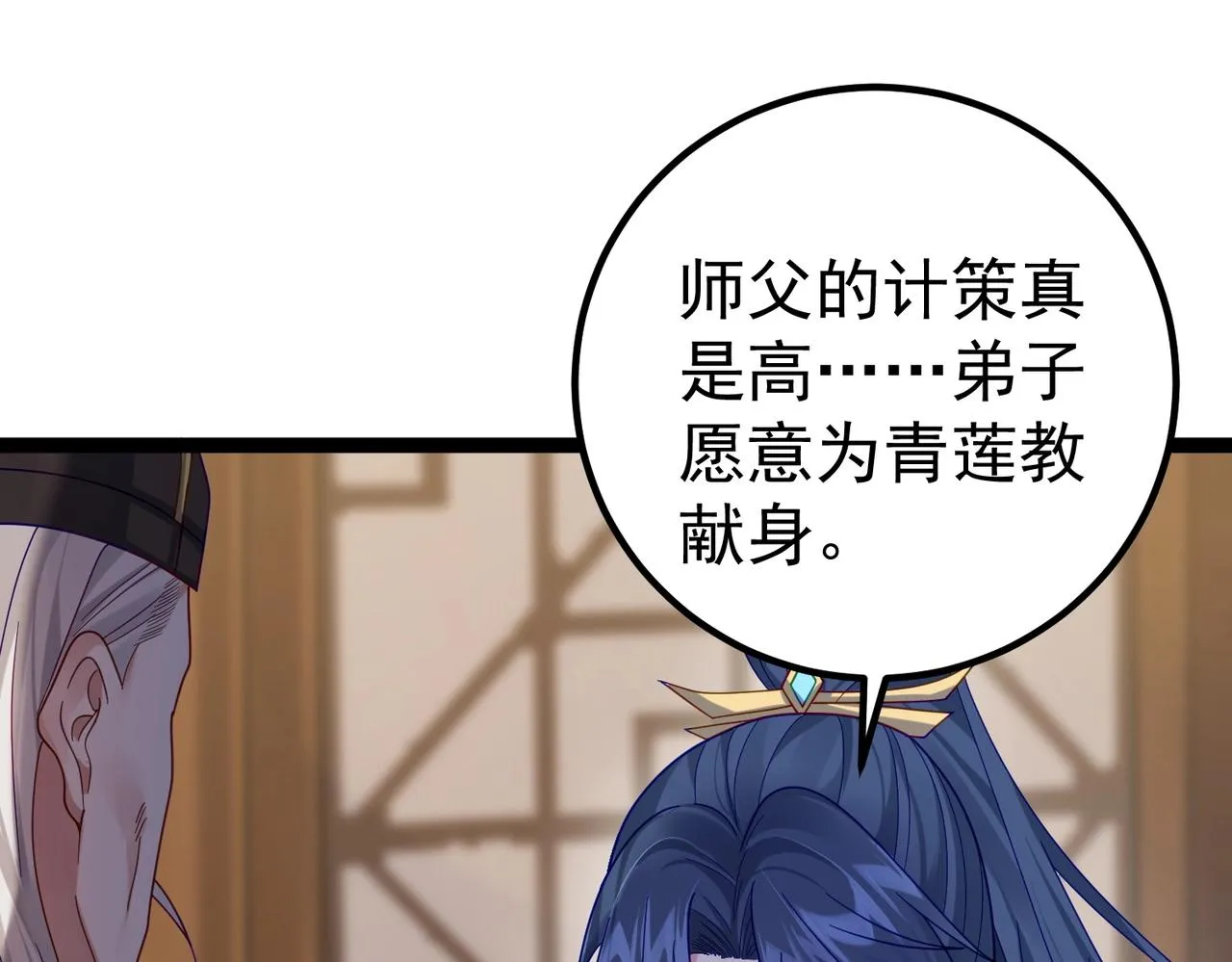 第1话 卧底又去当卧底？ 第123页