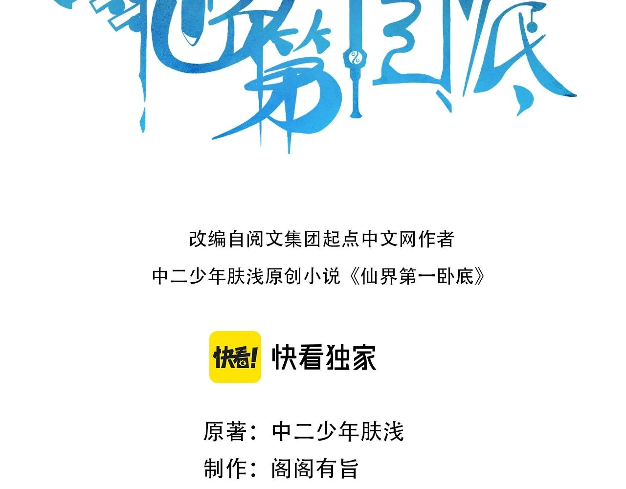第2话 红莲魔尊！ 第3页