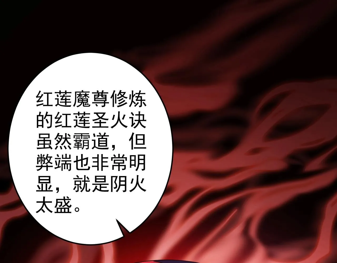 第2话 红莲魔尊！ 第5页