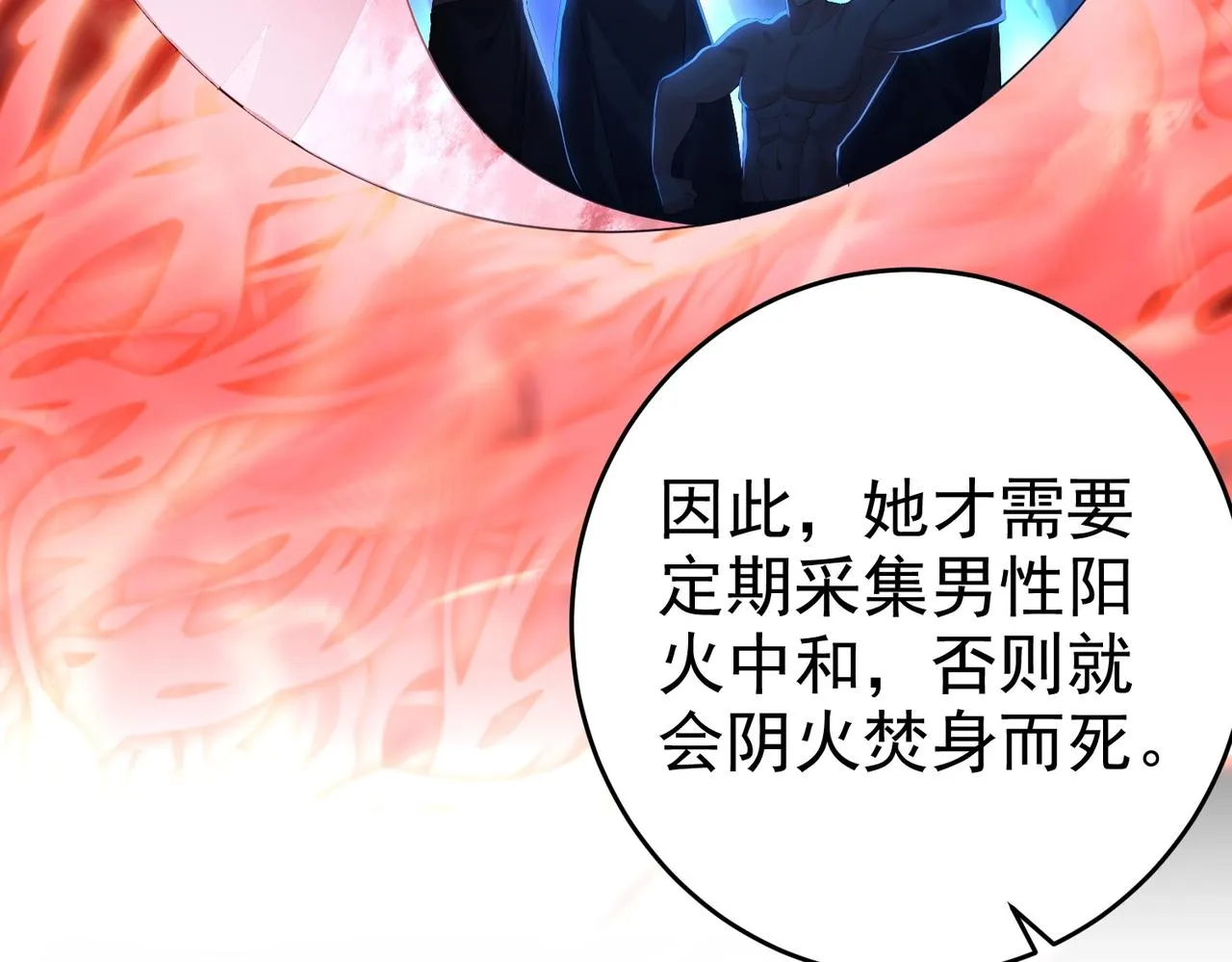 第2话 红莲魔尊！ 第7页