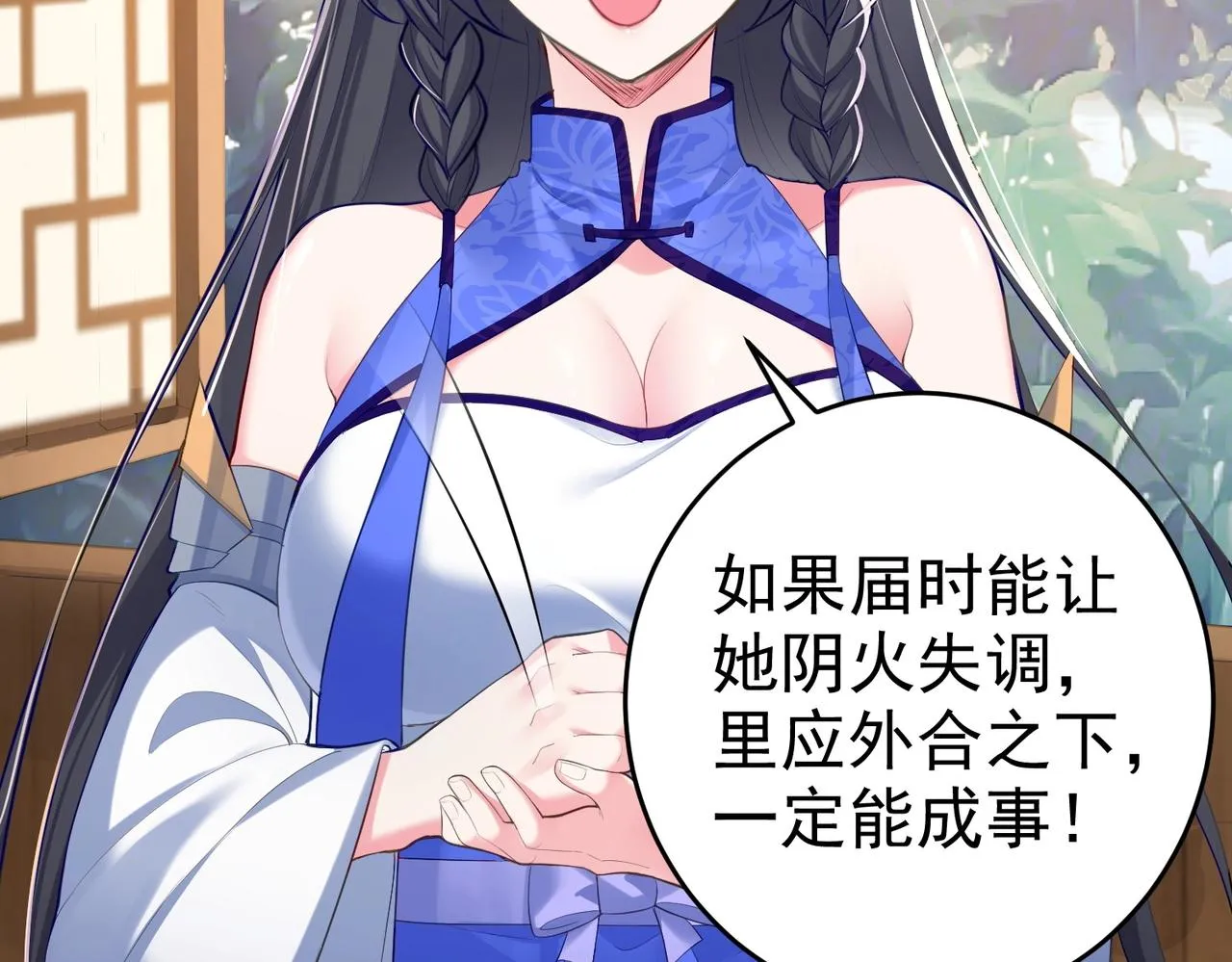 第2话 红莲魔尊！ 第11页