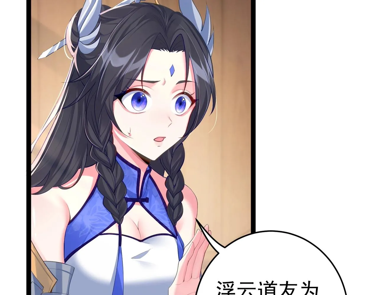 第2话 红莲魔尊！ 第14页