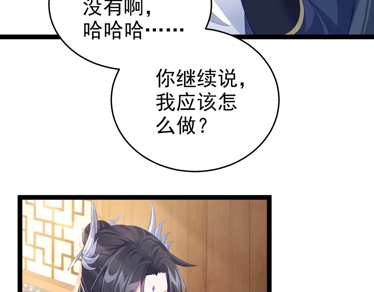 第2话 红莲魔尊！ 第17页